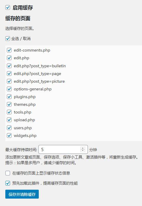 WordPress缓存插件WP Admin Cache