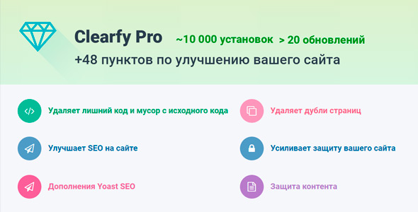 Clearfy Pro v3.7.1无限制版（已汉化） – WordPress加速插件